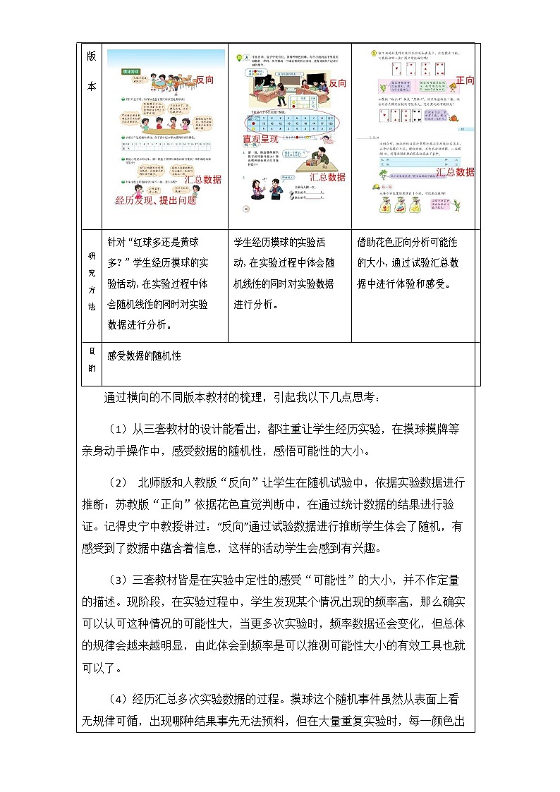 五年级上册数学教案-7.2 摸球游戏（2）-北师大版第3页
