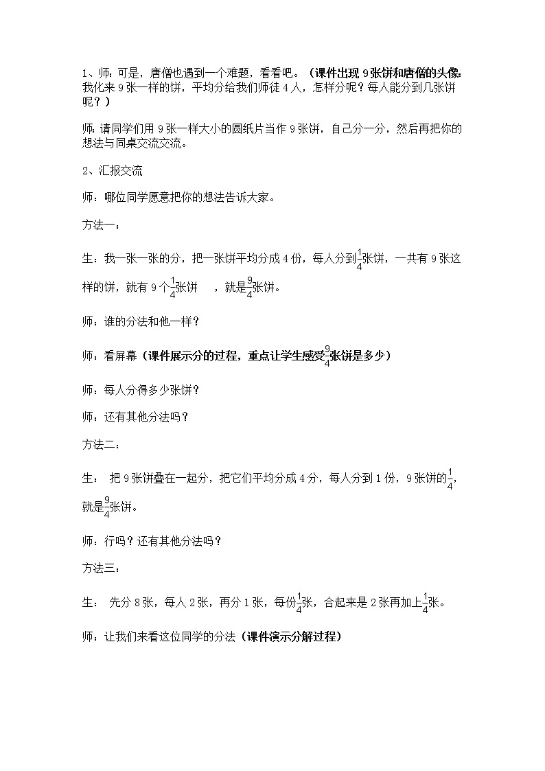 五年级上册数学教案-5.3 分饼（2）-北师大版03