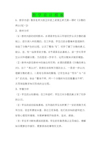 北师大版五年级上册五 分数的意义1 分数的再认识（一）教学设计