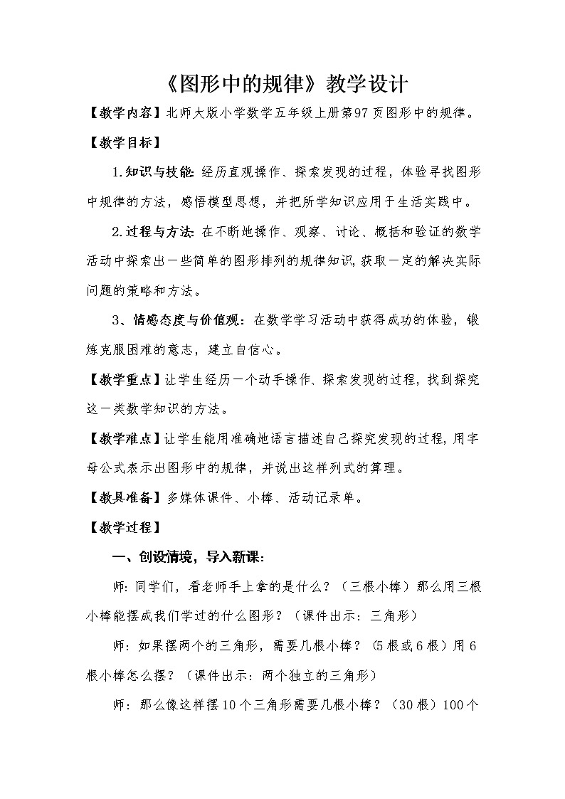 五年级上册数学教案-数学好玩-图形中的规律（2）-北师大版第1页