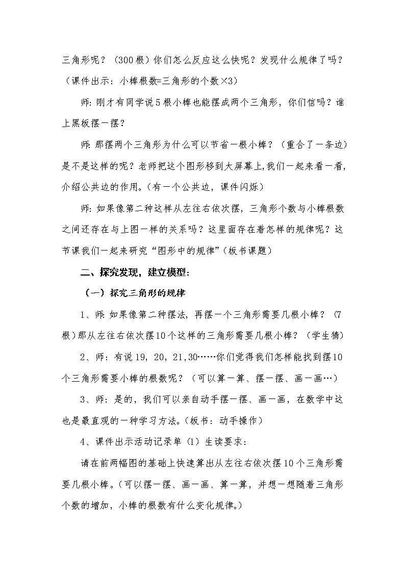 五年级上册数学教案-数学好玩-图形中的规律（2）-北师大版第2页
