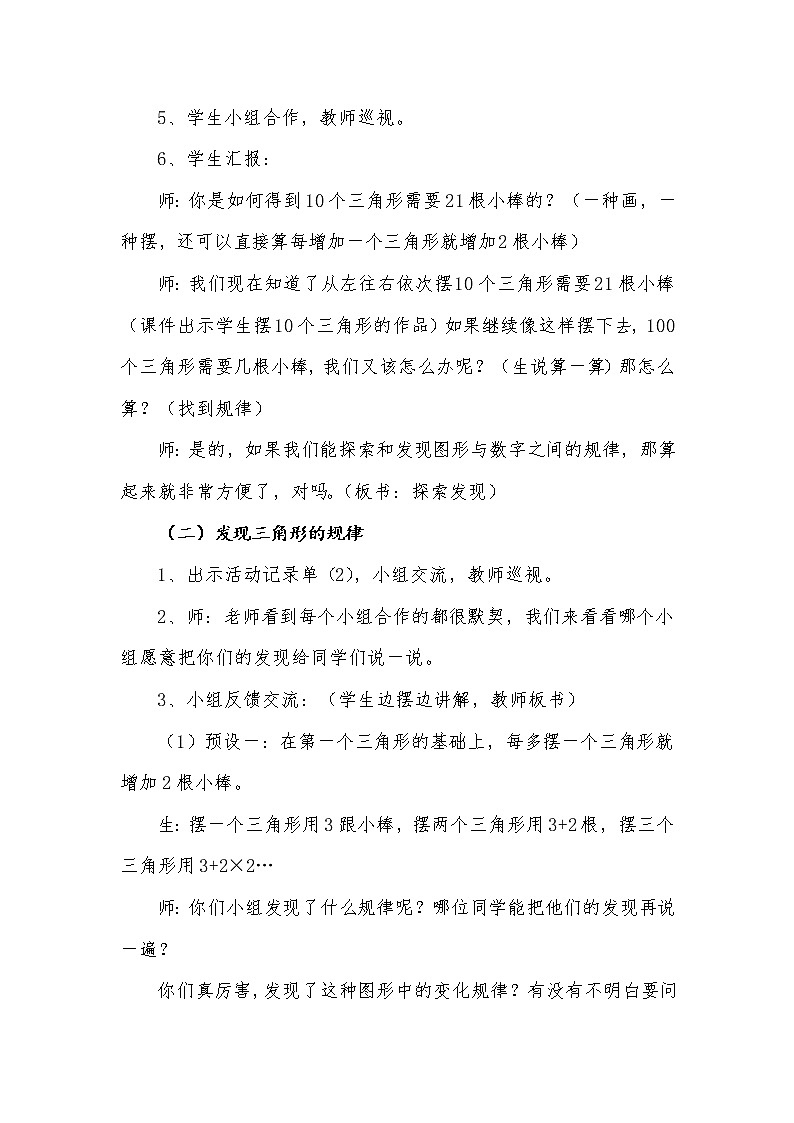 五年级上册数学教案-数学好玩-图形中的规律（2）-北师大版第3页