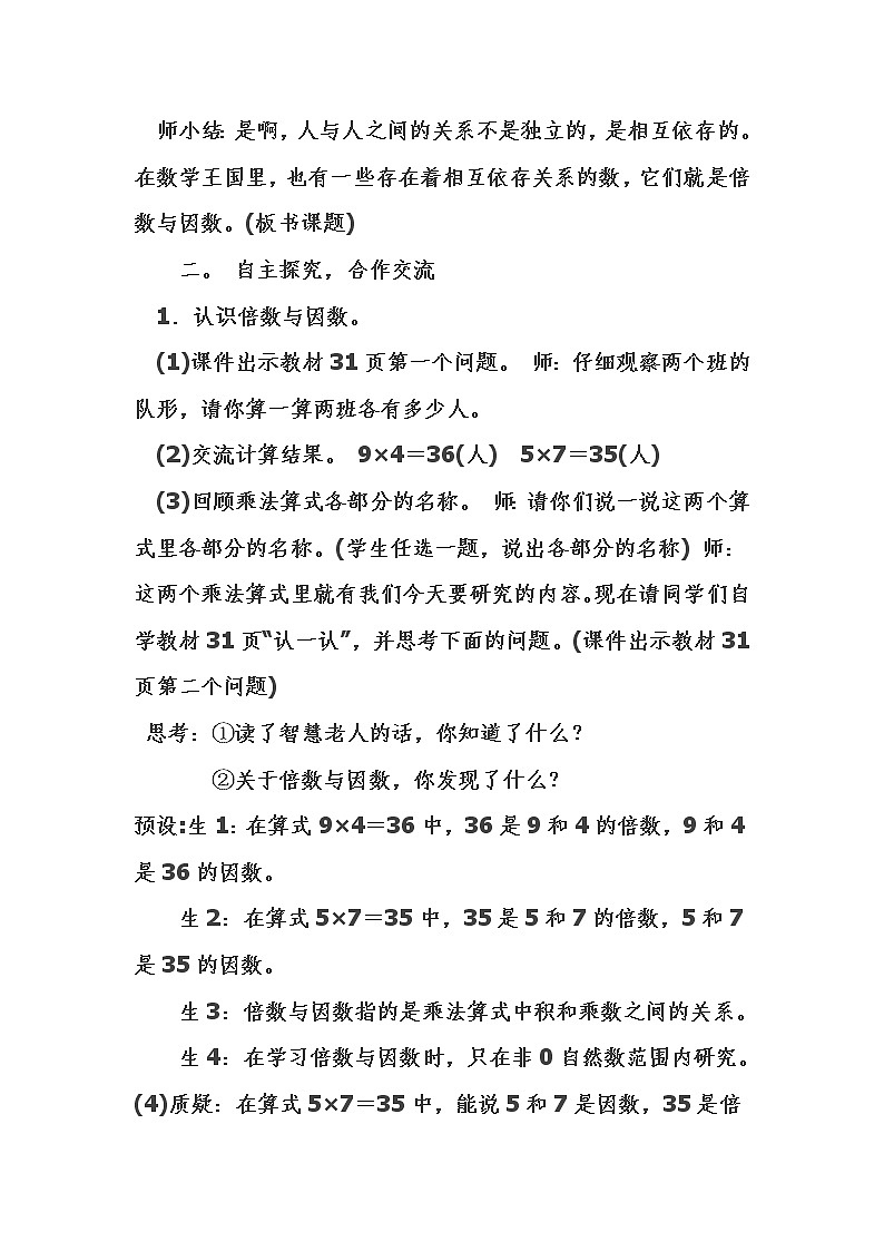 五年级上册数学教案-3.1 倍数与因数（1）-北师大版02