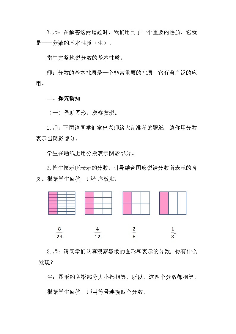 五年级上册数学教案-5.7 约分（2）-北师大版02