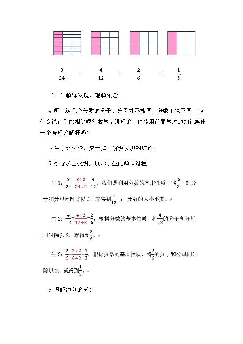 五年级上册数学教案-5.7 约分（2）-北师大版03