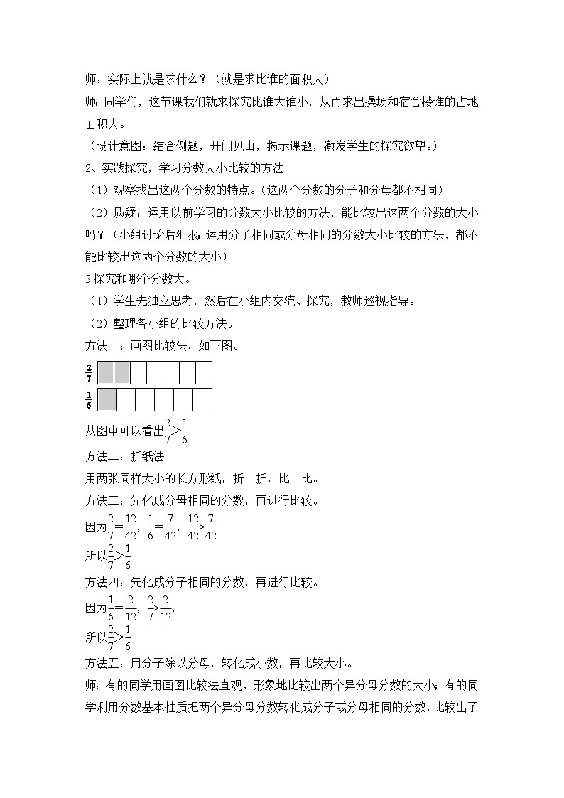 五年级上册数学教案-5.9 分数的大小（2）-北师大版02