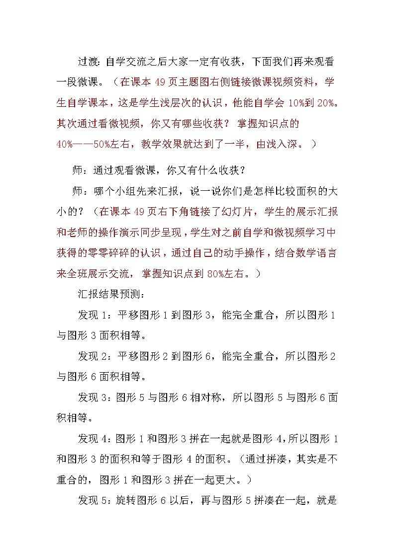 五年级上册数学教案-4.1 比较图形的面积（1）-北师大版03