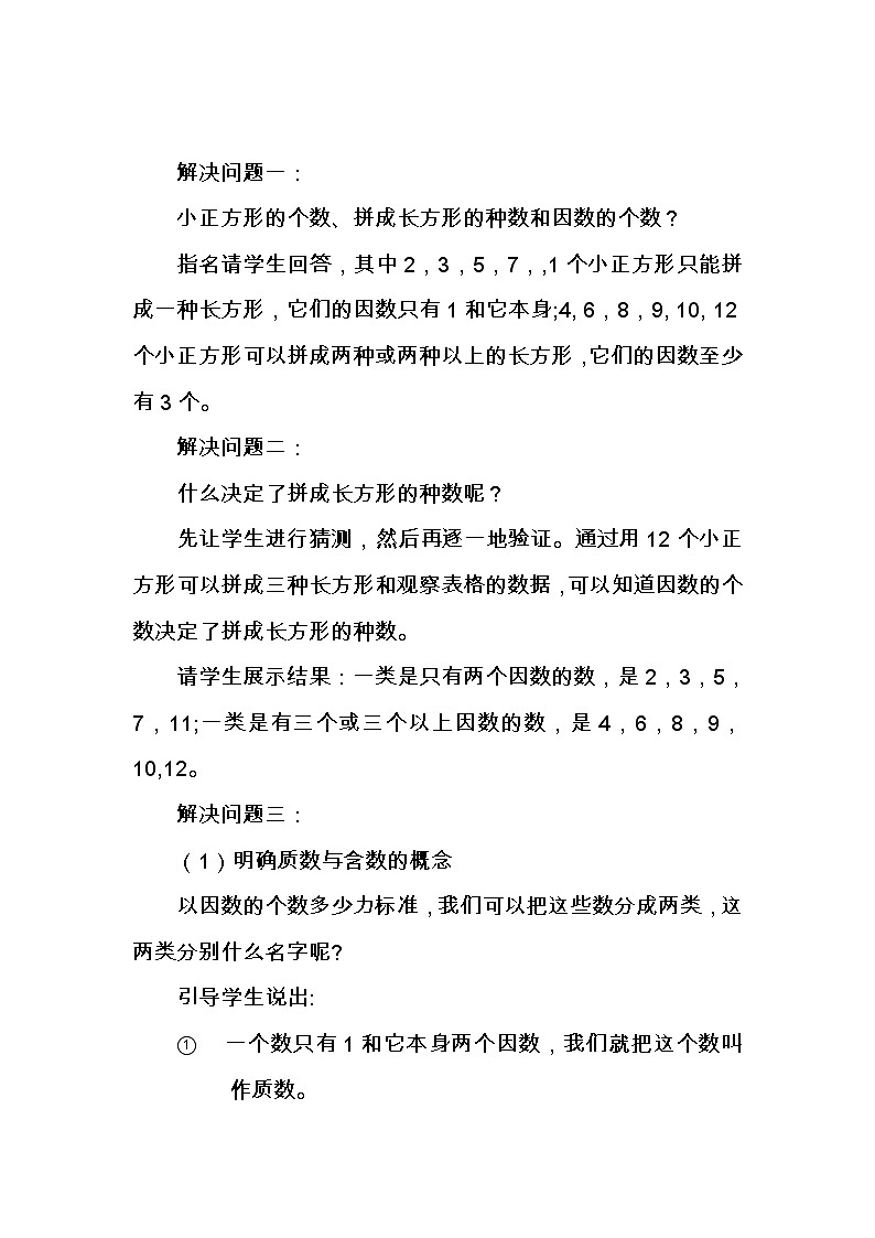 五年级上册数学教案-3.5 找质数（3）-北师大版02