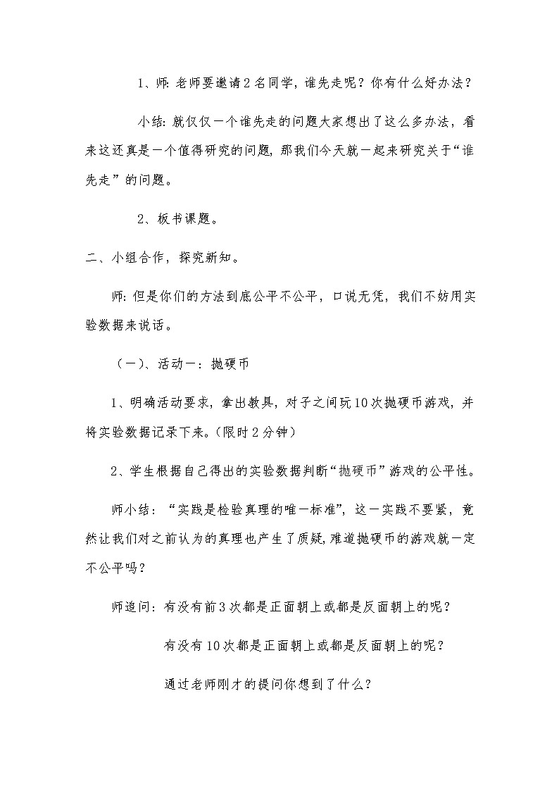 五年级上册数学教案-7.1 谁先走（3）-北师大版第2页