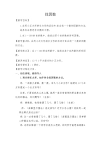 数学五年级上册4 找因数教案设计