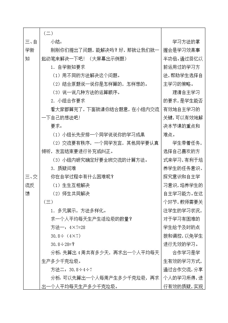 五年级上册数学教案-1.6 调查“生活垃圾”（1）-北师大版02
