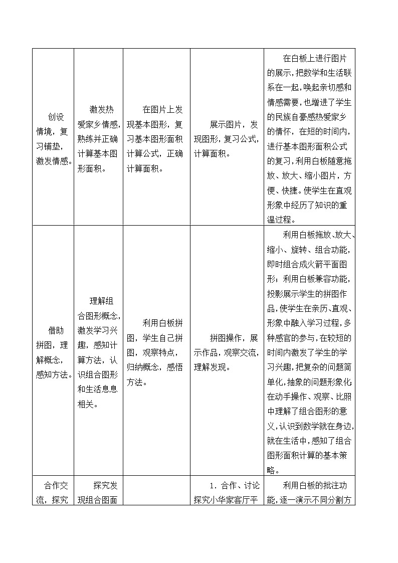 五年级上册数学教案-6.1 组合图形的面积（1）-北师大版02