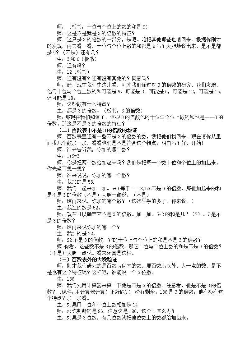 五年级上册数学教案-3.3 探究活动：3的倍数的特征（1）-北师大版02