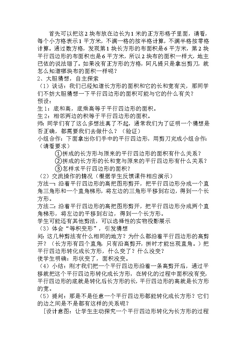 五年级上册数学教案-4.3 探索活动：平行四边形的面积（2）-北师大版第2页