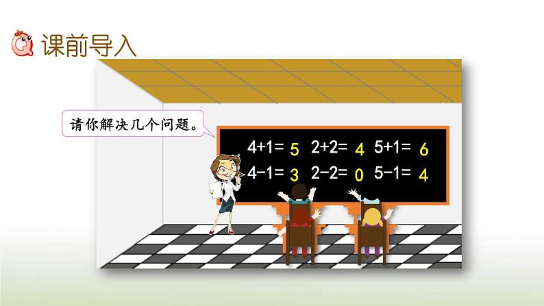 新人教版一年级数学上册56_10的认识和加减法5.46和7的加减法PPT课件第2页