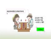 新人教版一年级数学上册56_10的认识和加减法5.46和7的加减法PPT课件