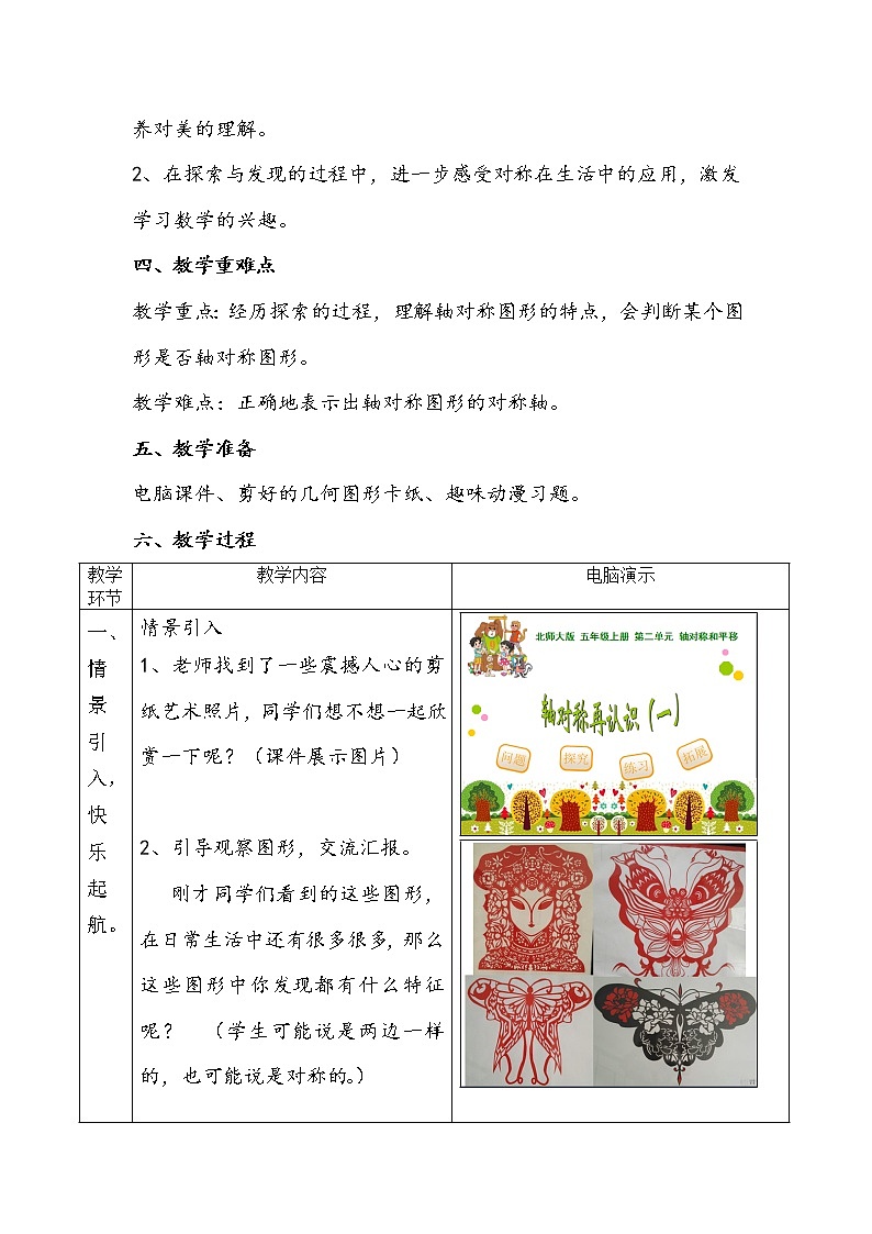 五年级上册数学教案-2.1 轴对称再认识（一）（1）-北师大版第3页