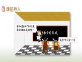 新人教版一年级数学上册56_10的认识和加减法5.367的组成PPT课件