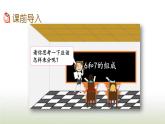 新人教版一年级数学上册56_10的认识和加减法5.367的组成PPT课件