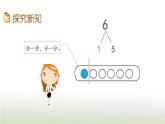 新人教版一年级数学上册56_10的认识和加减法5.367的组成PPT课件