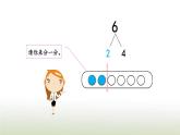 新人教版一年级数学上册56_10的认识和加减法5.367的组成PPT课件