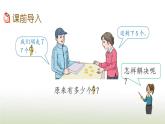 新人教版一年级数学上册820以内的进位加法8.9解决原来一共有多少的问题PPT课件