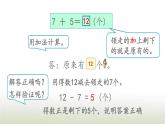 新人教版一年级数学上册820以内的进位加法8.9解决原来一共有多少的问题PPT课件