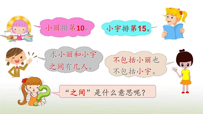 新人教版一年级数学上册611_20各数的认识6.5解决问题PPT课件第6页