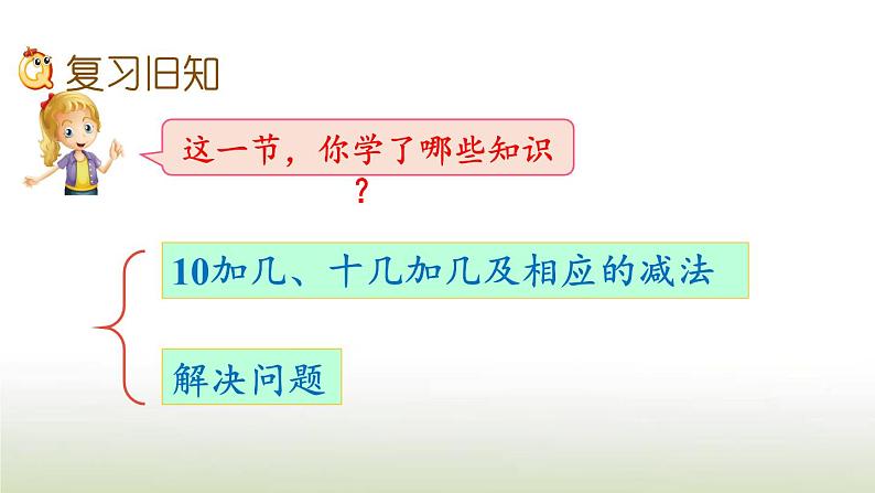 新人教版一年级数学上册611_20各数的认识练习十八PPT课件02