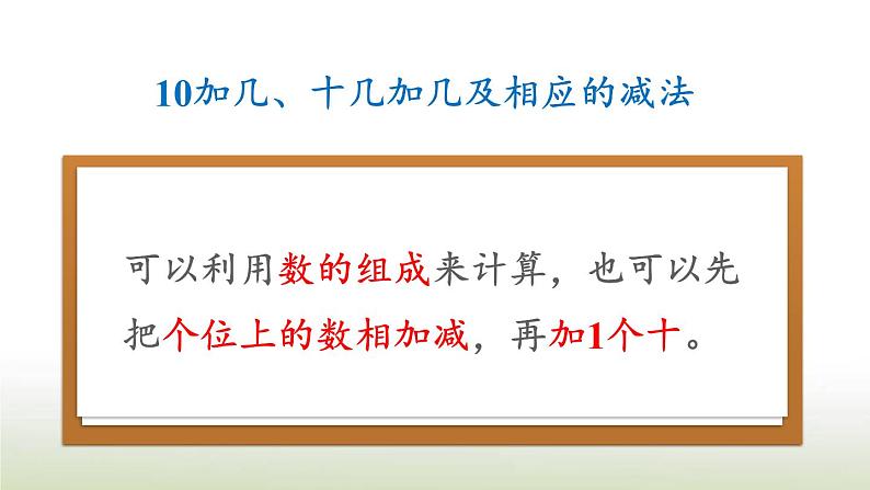 新人教版一年级数学上册611_20各数的认识练习十八PPT课件03