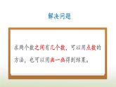 新人教版一年级数学上册611_20各数的认识练习十八PPT课件