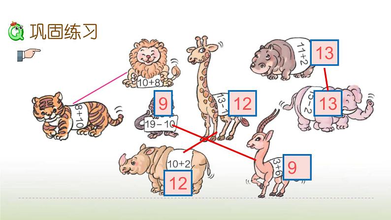 新人教版一年级数学上册611_20各数的认识练习十八PPT课件05