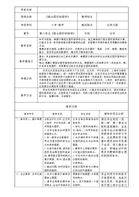 小学1 组合图形的面积教案