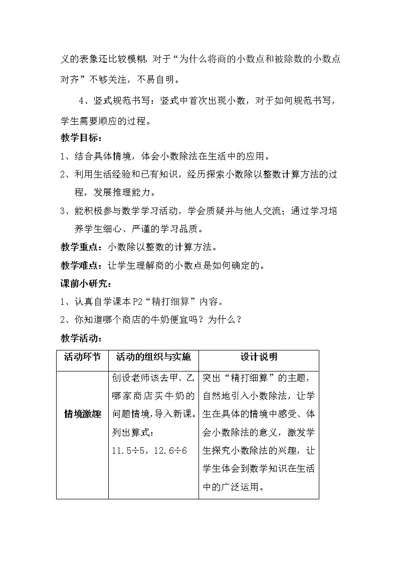 五年级上册数学教案-1.1 精打细算（2）-北师大版02