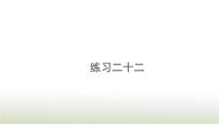 小学数学人教版一年级上册8 20以内的进位加法整理和复习授课ppt课件