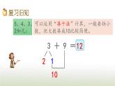 新人教版一年级数学上册820以内的进位加法练习二十二PPT课件