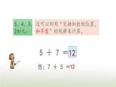 新人教版一年级数学上册820以内的进位加法练习二十二PPT课件
