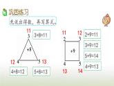 新人教版一年级数学上册820以内的进位加法练习二十二PPT课件