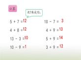 新人教版一年级数学上册820以内的进位加法练习二十二PPT课件