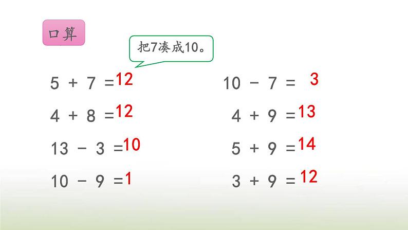 新人教版一年级数学上册820以内的进位加法练习二十二PPT课件第5页