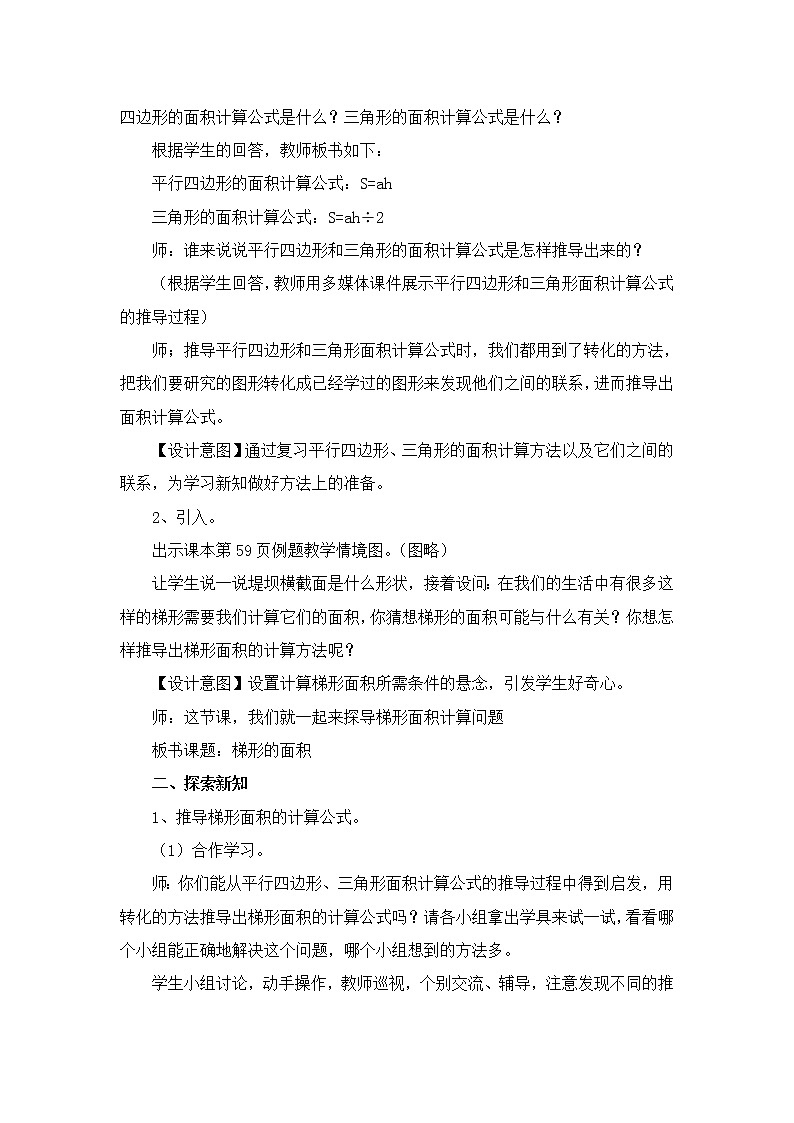 五年级上册数学教案-4.5 探索活动：梯形的面积（1）-北师大版02