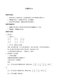 小学数学北师大版五年级上册9 分数的大小教案设计