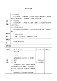 小学数学北师大版五年级上册4 人民币兑换教学设计及反思