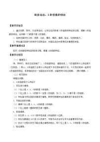 数学北师大版三 倍数与因数3 探索活动：3的倍数的特征教案