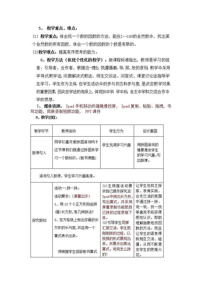 五年级上册数学教案-3.4 找因数（2）-北师大版02