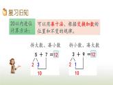 新人教版一年级数学上册820以内的进位加法8.12练习二十四PPT课件