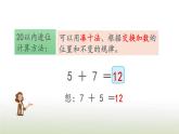 新人教版一年级数学上册820以内的进位加法8.12练习二十四PPT课件