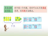 新人教版一年级数学上册820以内的进位加法8.12练习二十四PPT课件