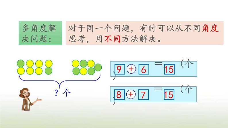 新人教版一年级数学上册820以内的进位加法8.12练习二十四PPT课件第4页