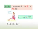 新人教版一年级数学上册820以内的进位加法8.12练习二十四PPT课件